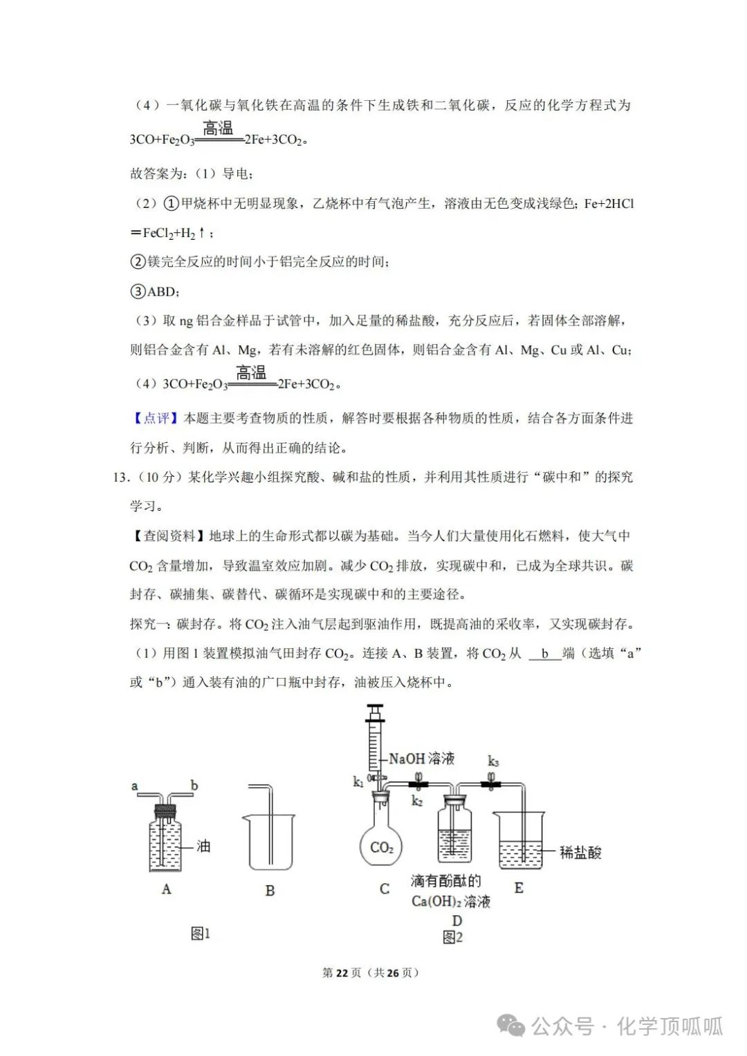 2023年贵州省中考化学试卷 第4张