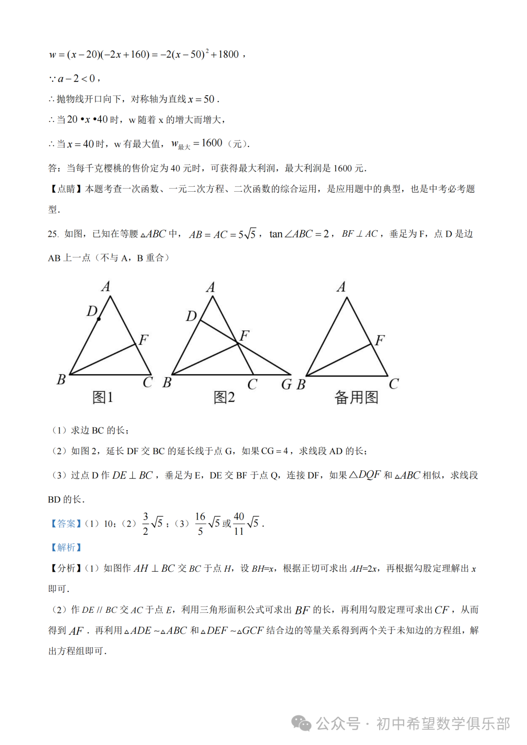 精品解析:2023年辽宁省丹东十三中中考数学二模模拟试题(解析版) 第23张