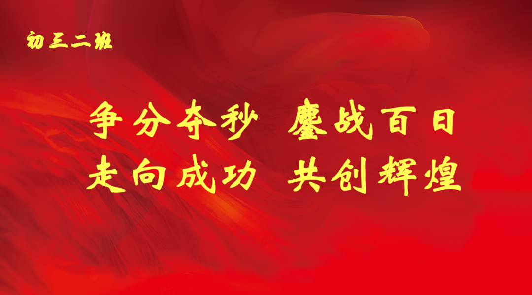 百日誓师 圆梦中考——大连市第十五中学2024年中考百日誓师大会 第11张