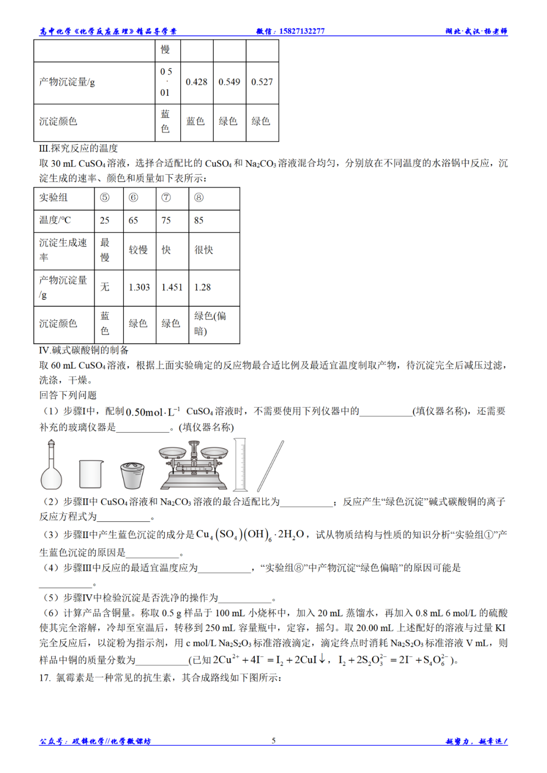 试题速递||湖北省新高考协作体2023-2024学年高三下学期2月收心考试化学试题及答案 第6张