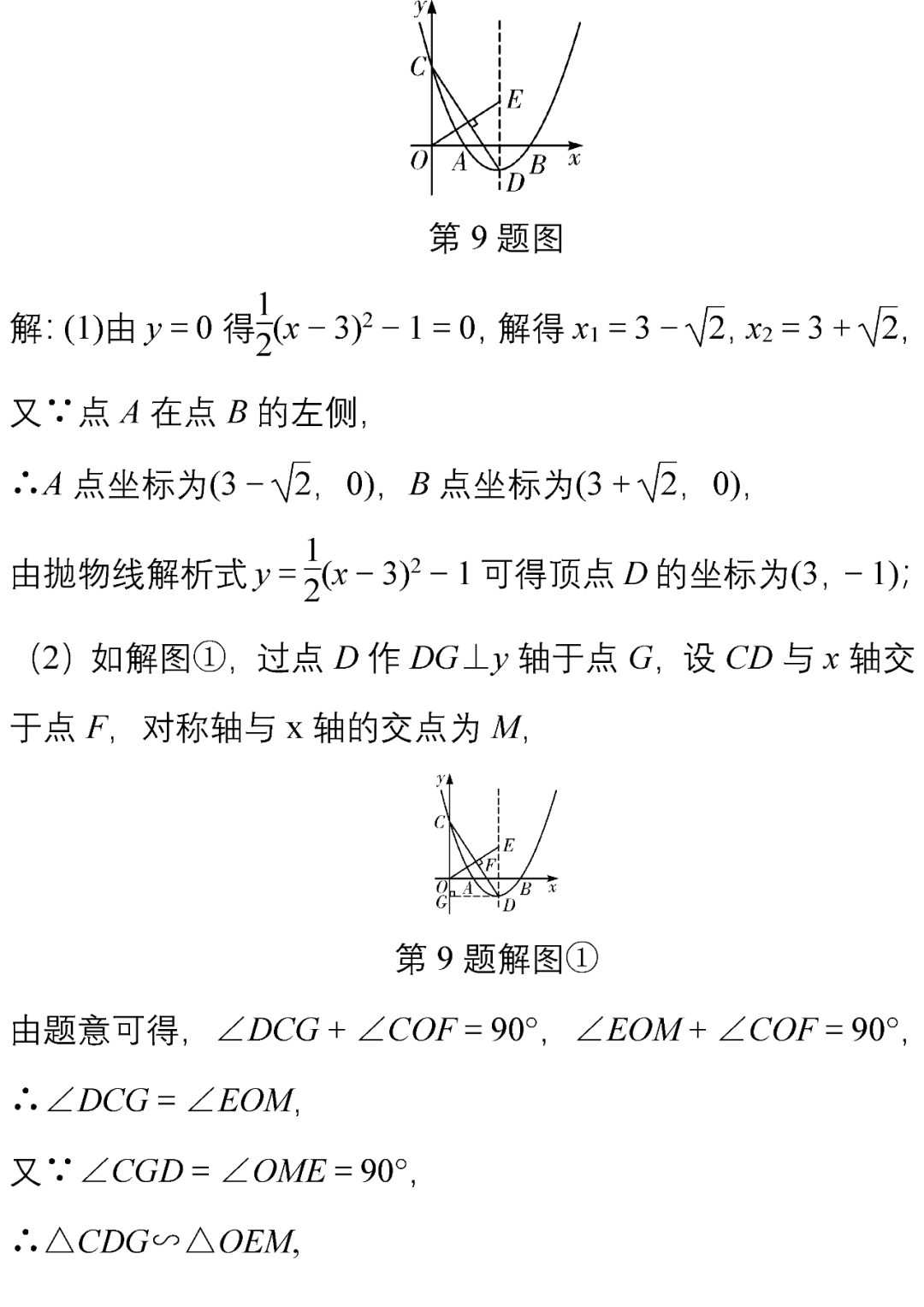 中考数学10道超经典的压轴题(附解析),务必让孩子做一遍! 第27张