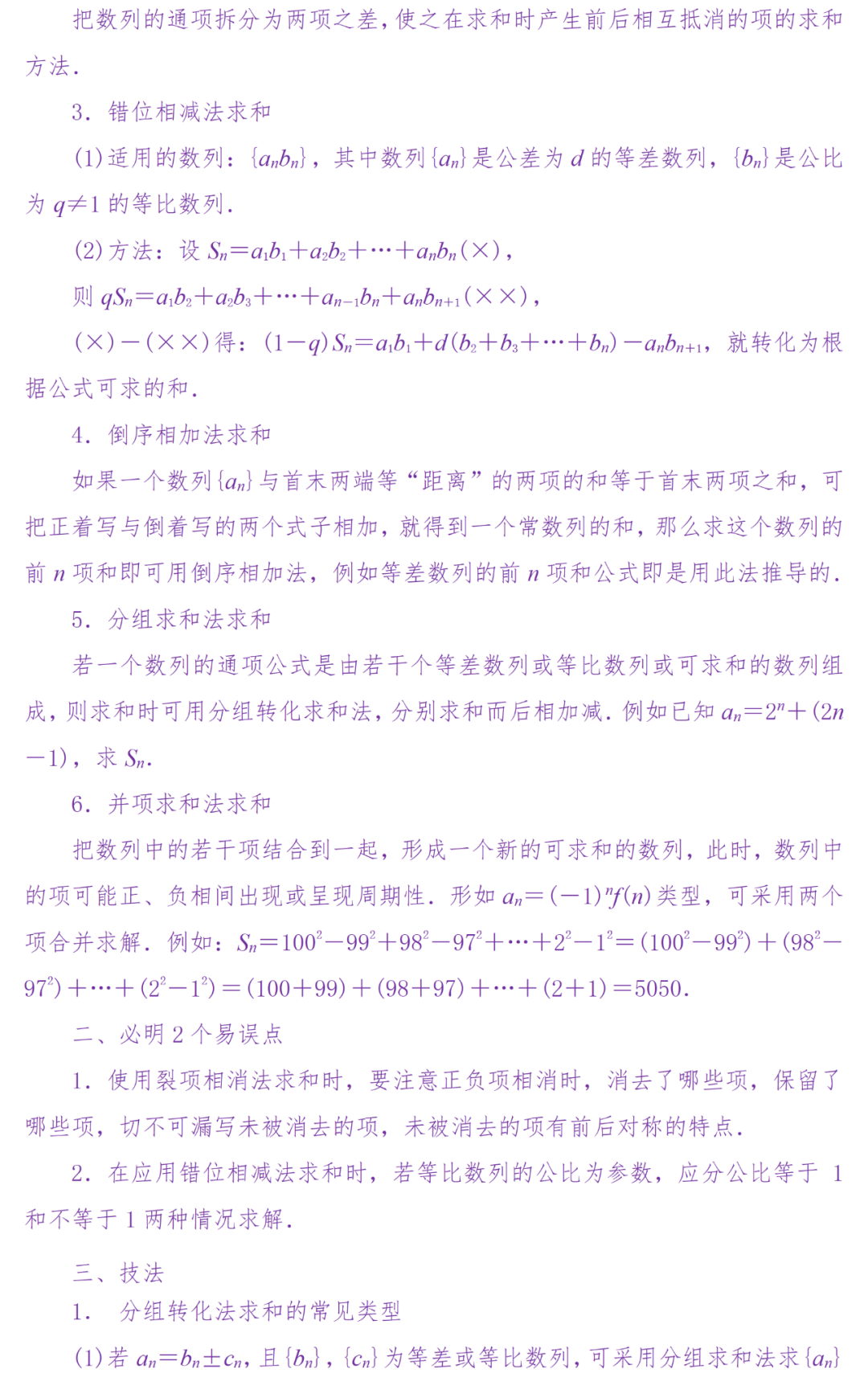 备考复习|高考冲刺——高中数学知识清单(超详细) 第79张