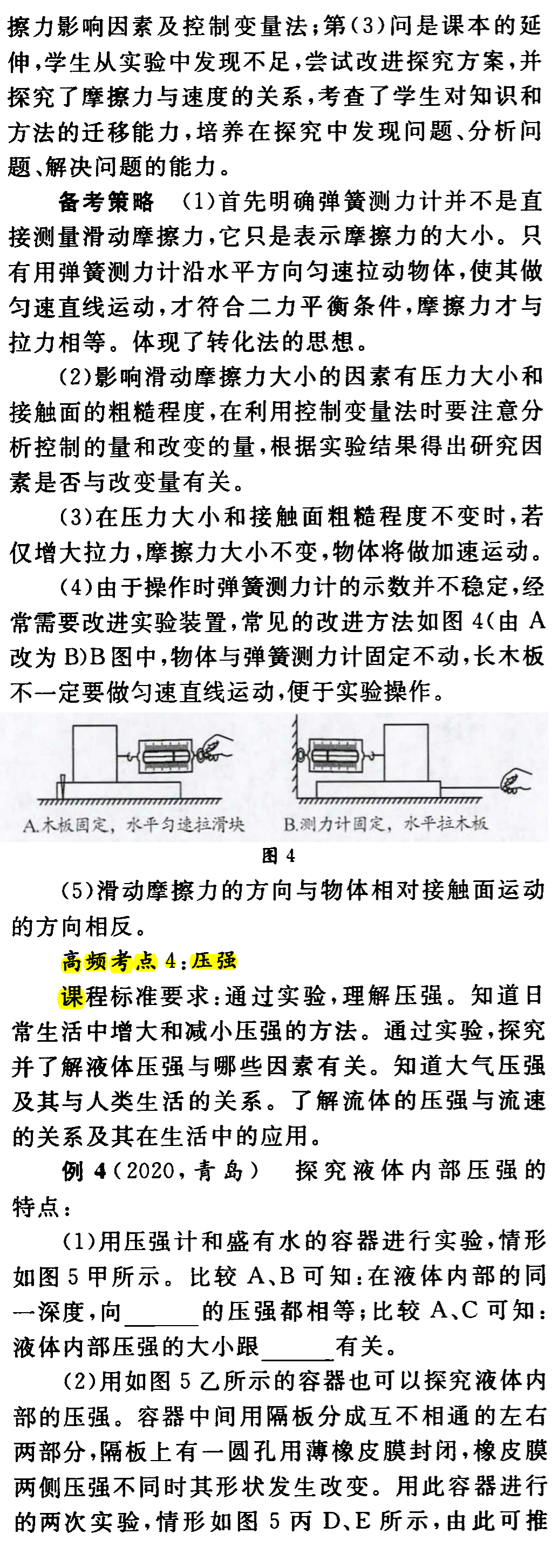 中考物理「力学实验」复习备考策略 第7张