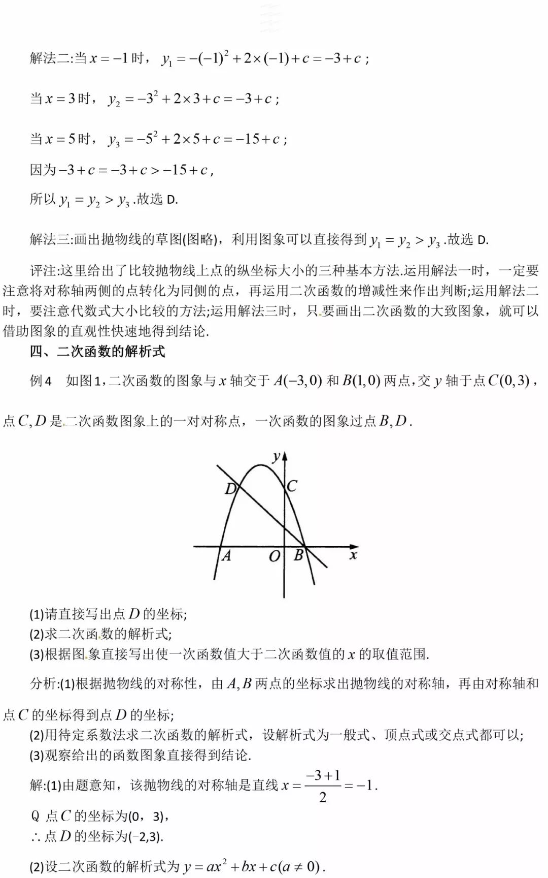 中考数学二次函数题型 第6张