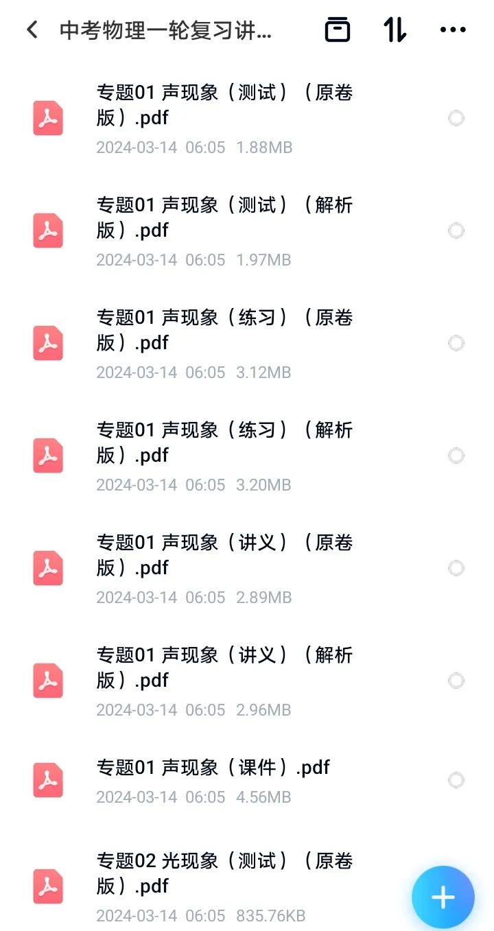 中考物理一轮复习讲练测-无水印PDF 第1张