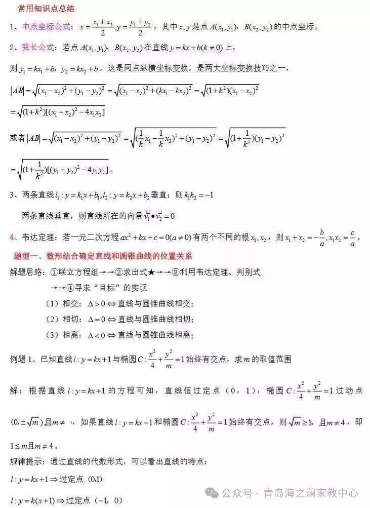 2024高考数学必考、常考知识点和重要题型全梳理(转给孩子) 第17张