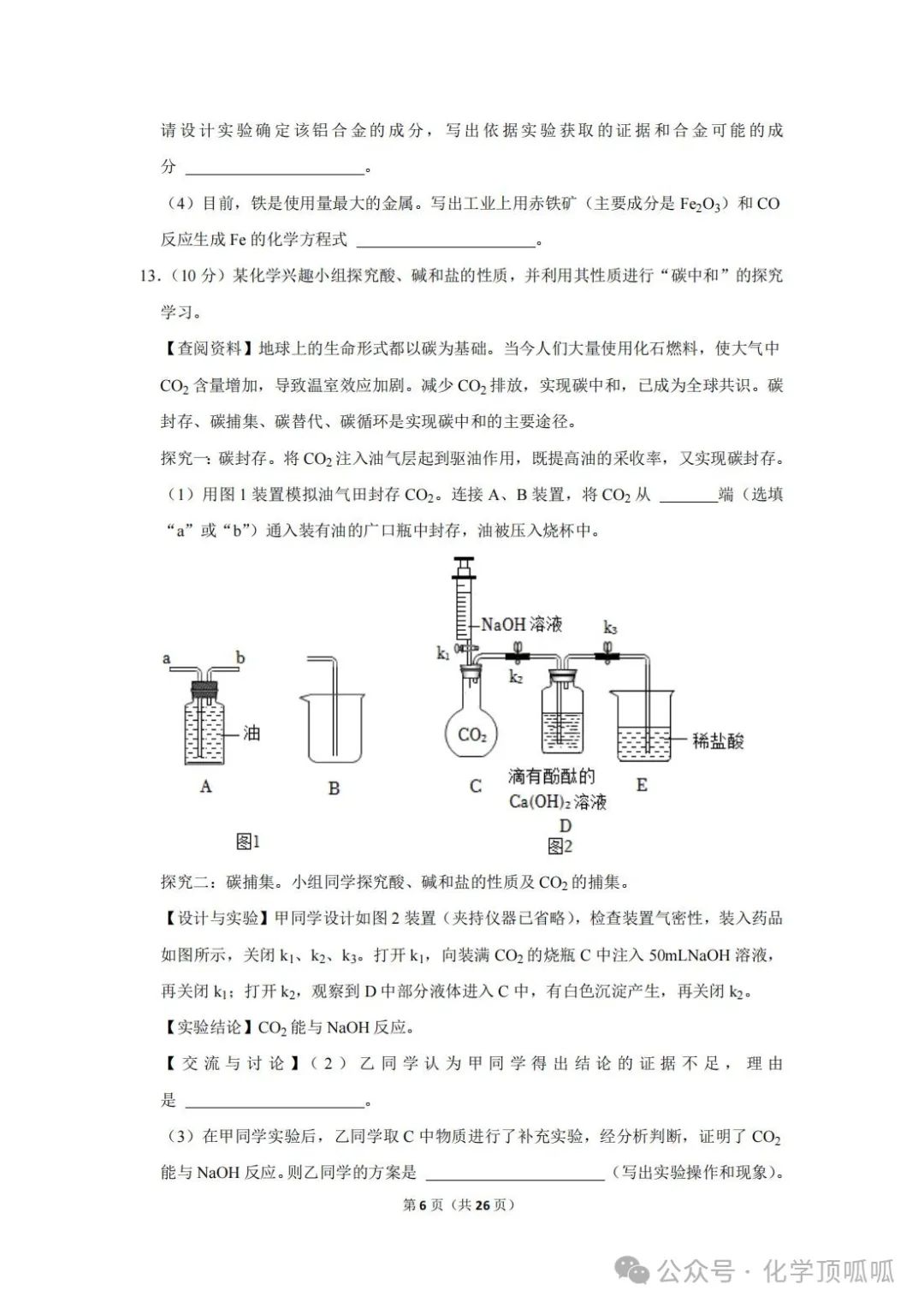 2023年贵州省中考化学试卷 第13张