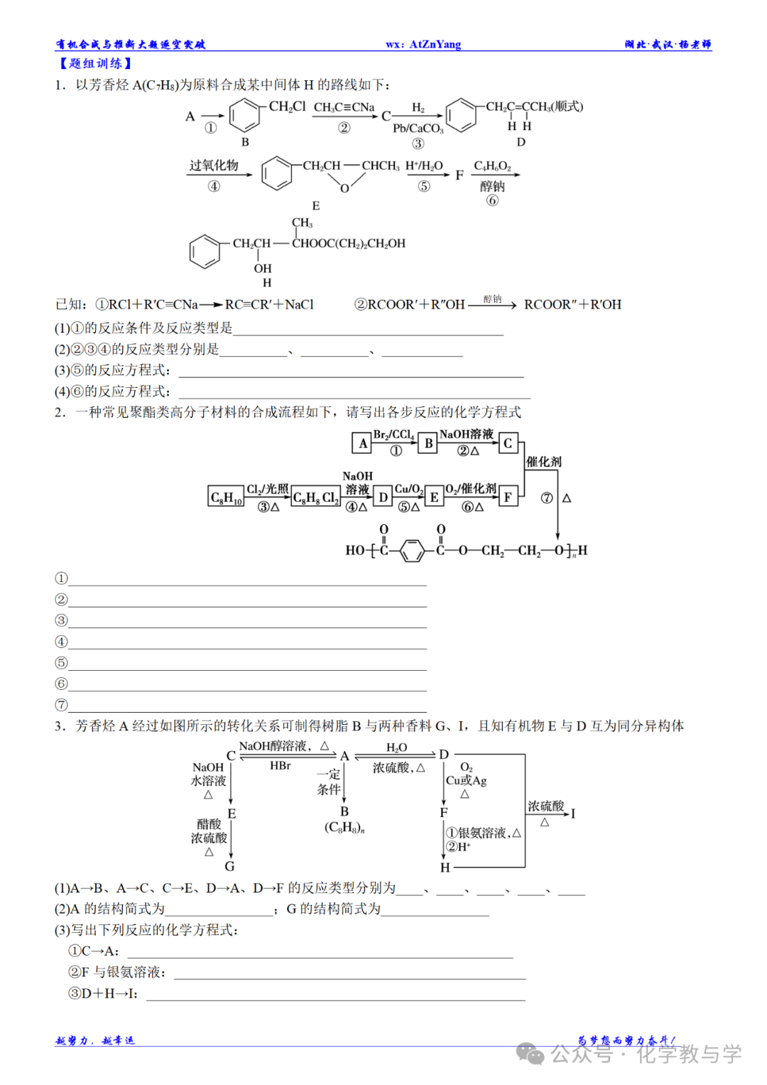 高考化学二轮||有机合成与推断大题逐空突破 第8张