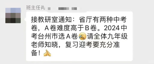 2024年浙江中考分AB卷?中考一模全省统考?真的假的? 第2张