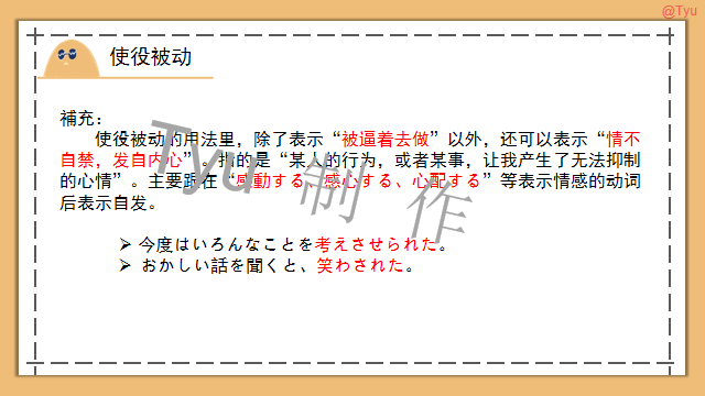 高考日语:动词使役、被动、使役被动、使役授受详解 课件 第34张