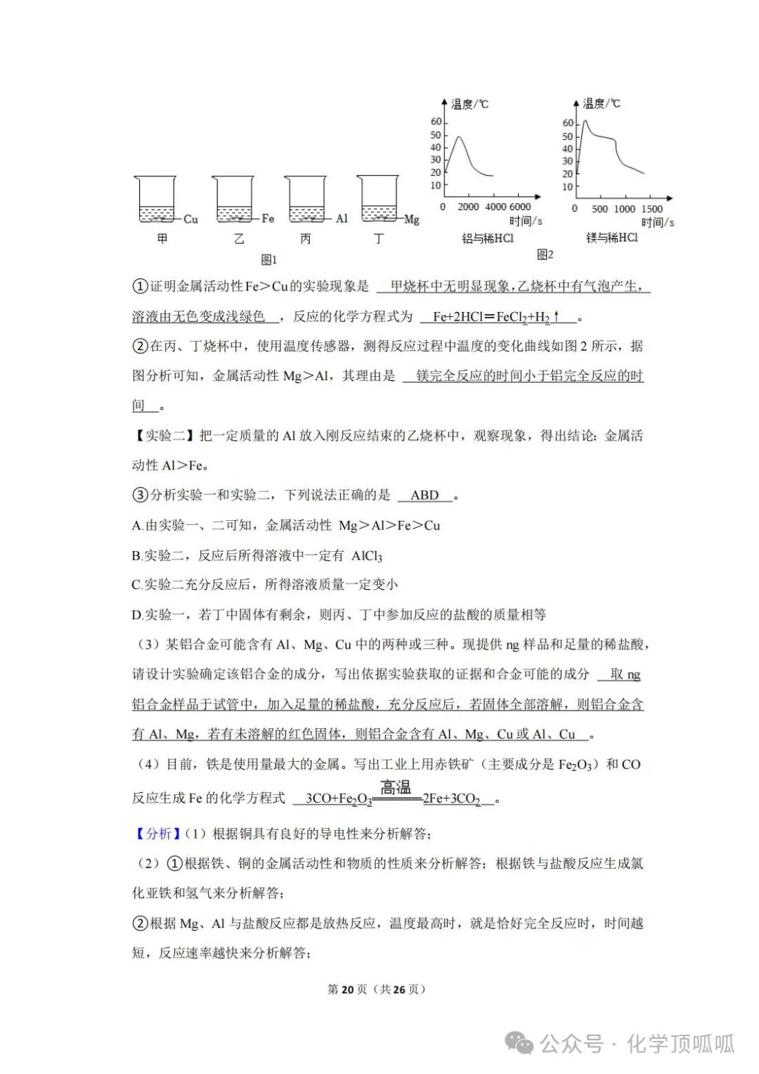 2023年贵州省中考化学试卷 第2张