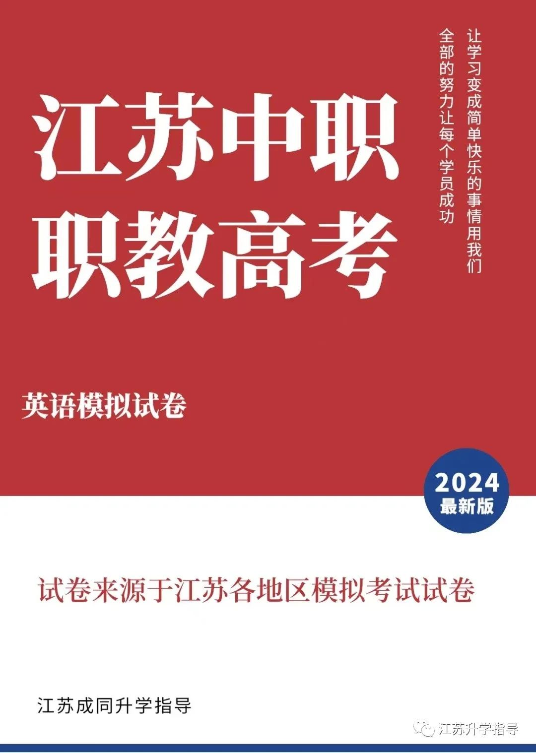 江苏省职教高考语数外网课一站式服务 第18张