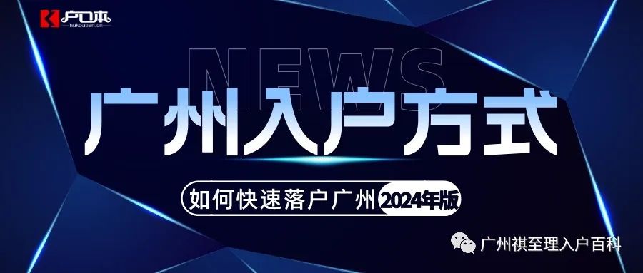 2024年广州中考分数录取预测!户籍生比非户生香太多! 第4张