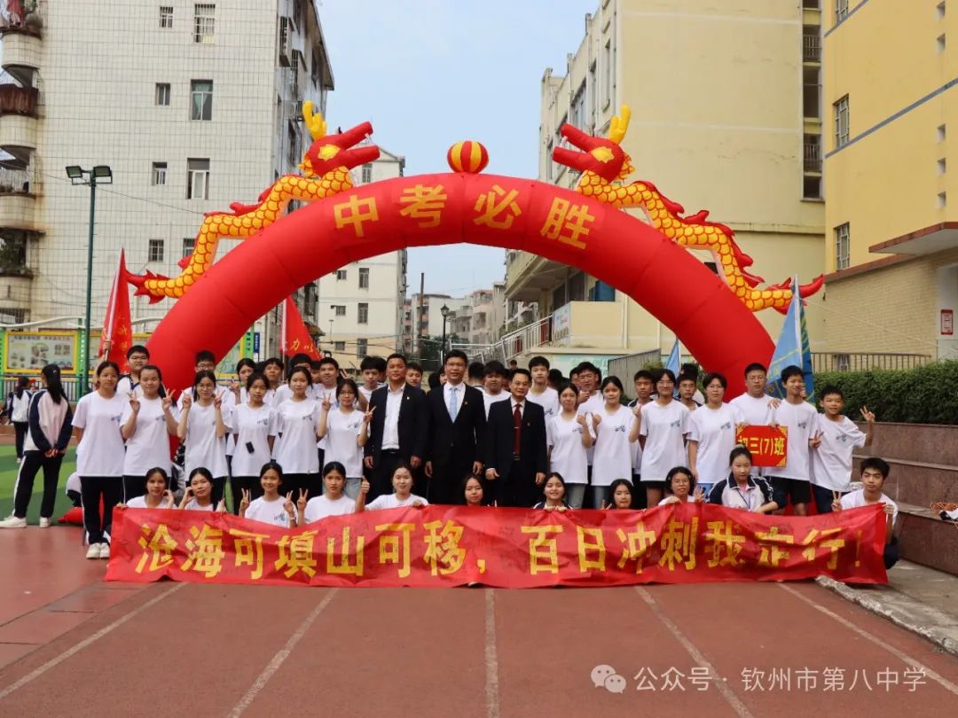 踔厉奋发战百日 决胜中考向未来——钦州市第八中学举办2024届初三毕业班百日誓师大会 第32张