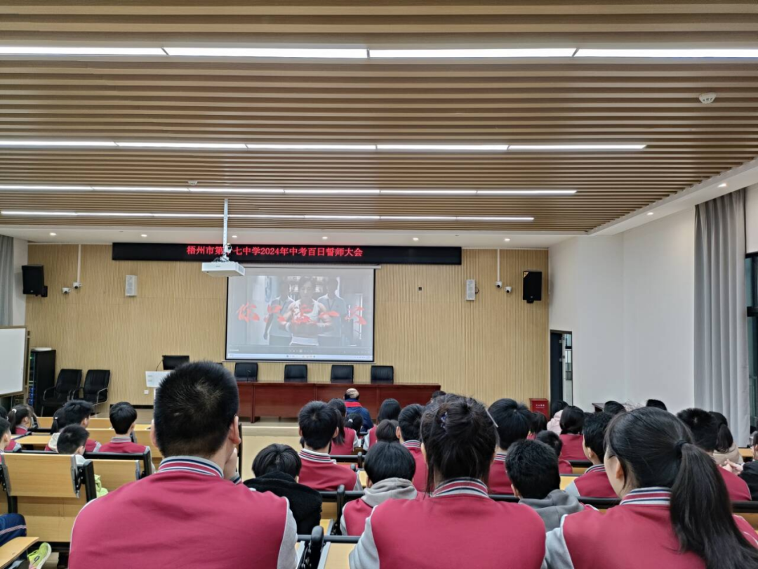 百日誓师 | 冲刺中考燃斗志 全力以赴向未来!——梧州市第十七中学举办2024年中考百日誓师大会暨考前心理团辅活动 第7张