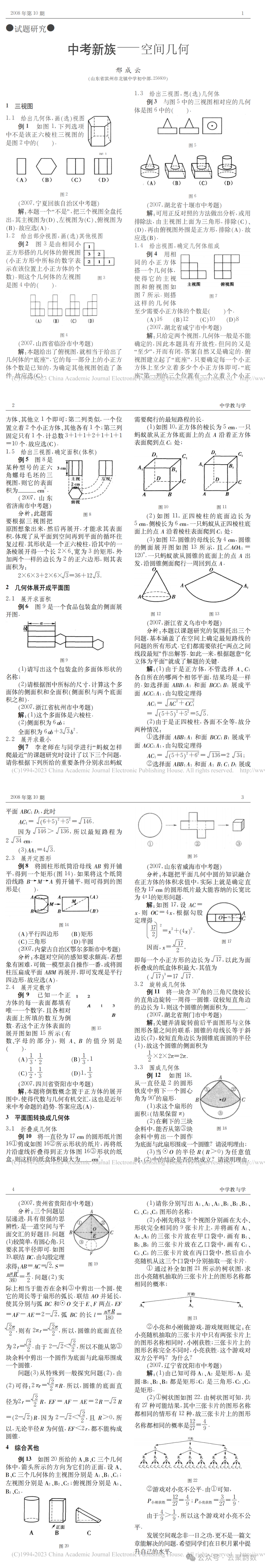 专题四:试题分析案例赏析  案例38:中考新族—空间几何 第3张