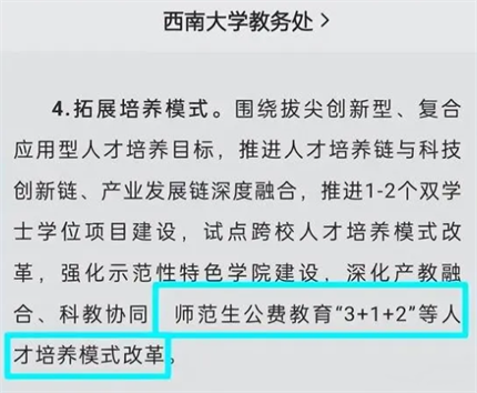 国家公费师范3+1+2模式要来?24高考分数会涨? 第1张