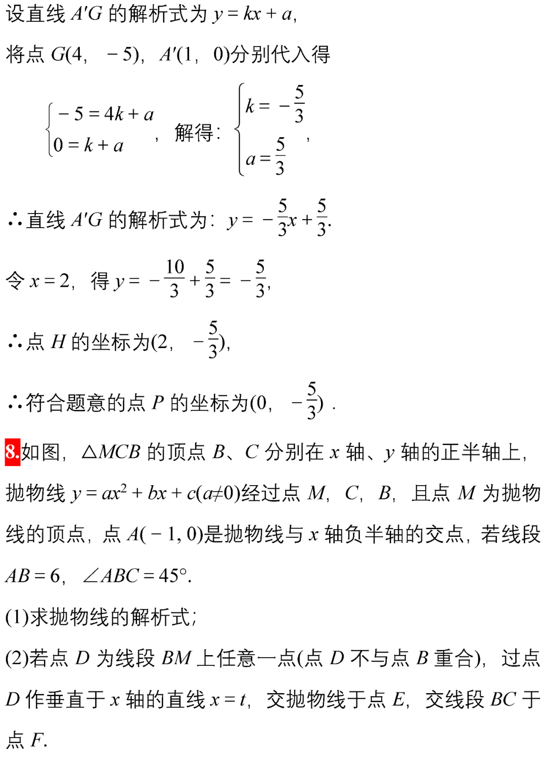 中考数学10道超经典的压轴题(附解析),务必让孩子做一遍! 第23张