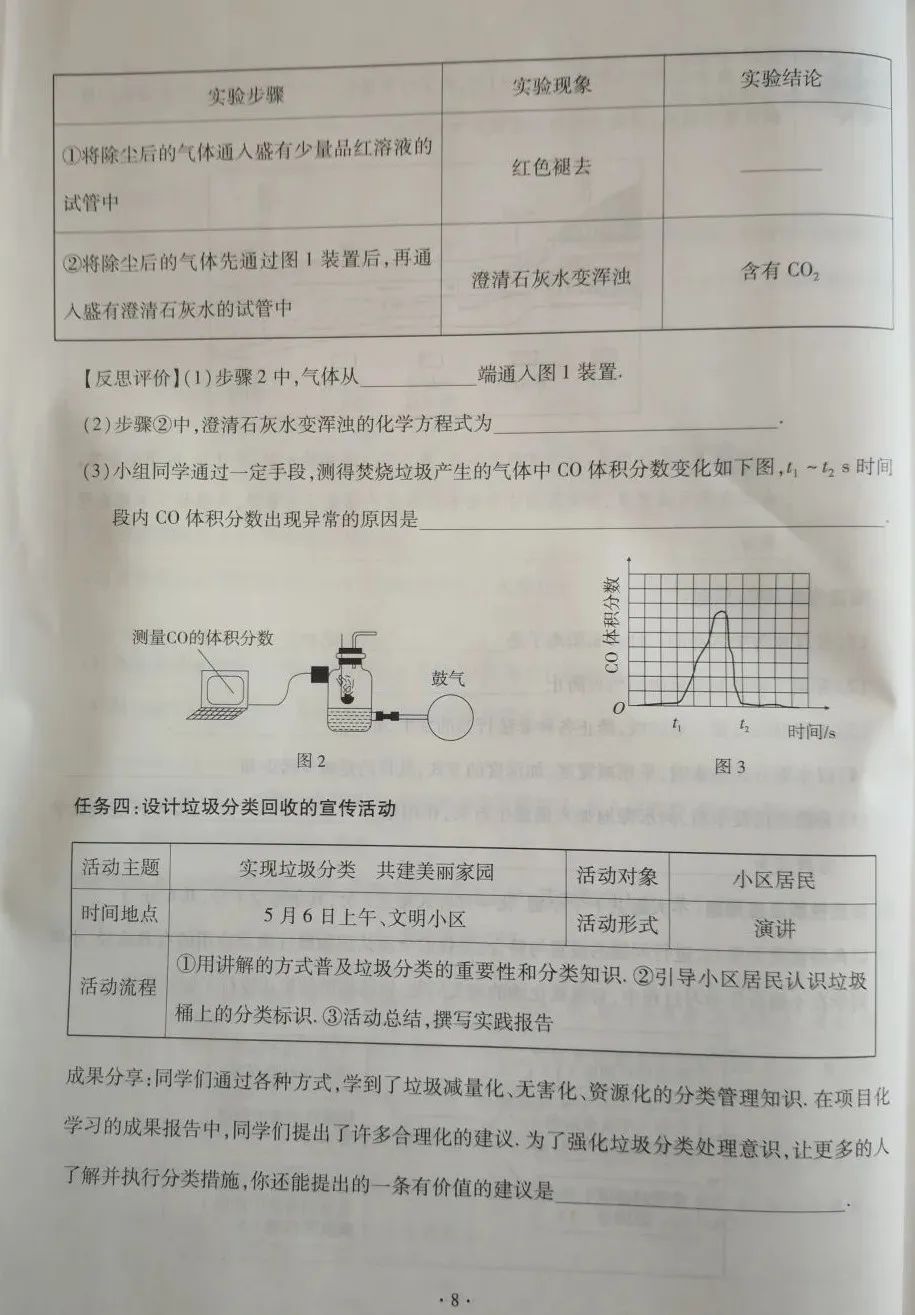 【中考真题】2023年山西省中考化学真题(附答案) 第9张