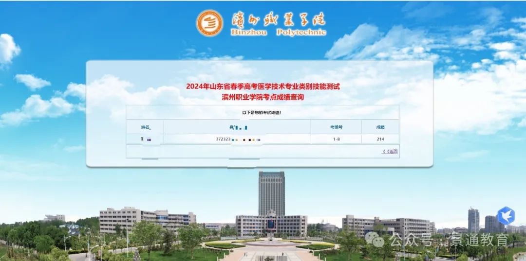 春季高考医学技术类滨州职业学院成绩已出 第12张