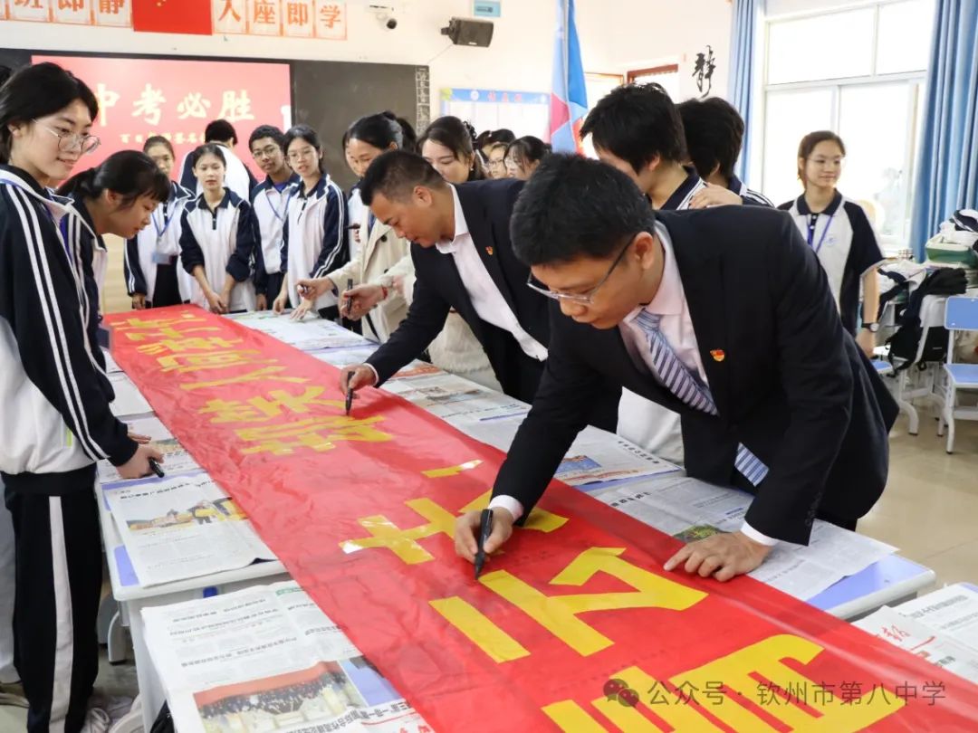 踔厉奋发战百日 决胜中考向未来——钦州市第八中学举办2024届初三毕业班百日誓师大会 第24张