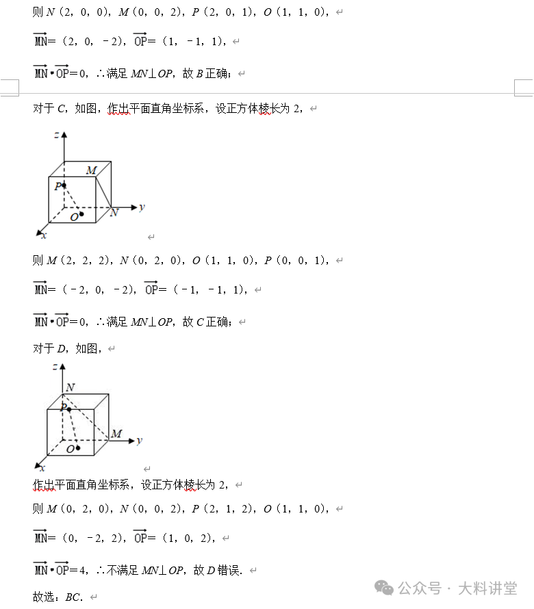 高考百日冲刺每日一练20--立体几何位置关系的证明 第4张