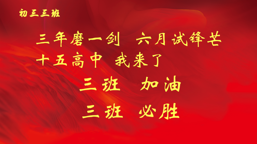 百日誓师 圆梦中考——大连市第十五中学2024年中考百日誓师大会 第13张