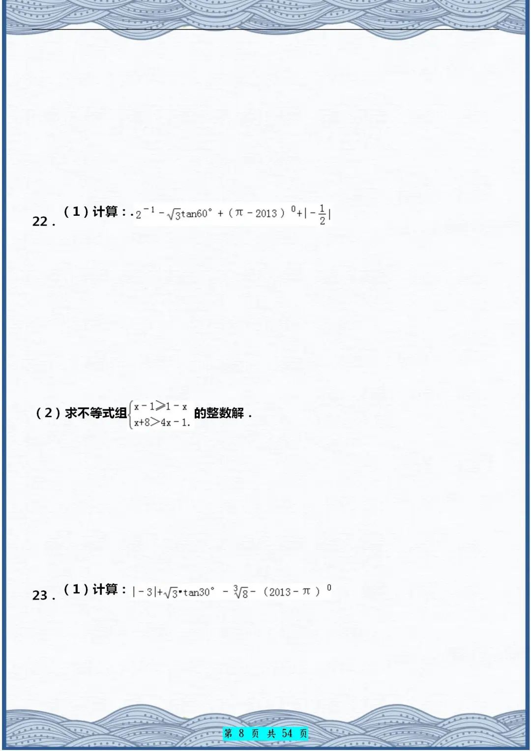 2024年中考数学【最全】各类型计算题专练,含答案!全是经典题目 第8张