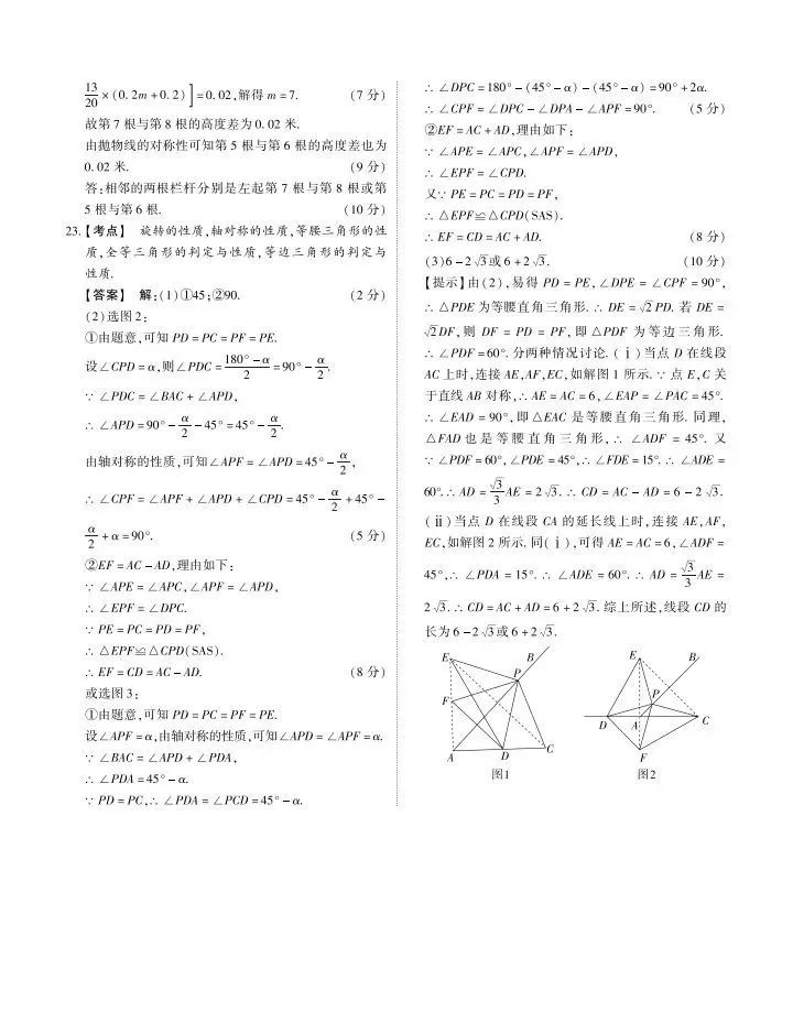 2024中考数学模拟试卷(三)及答案 第10张