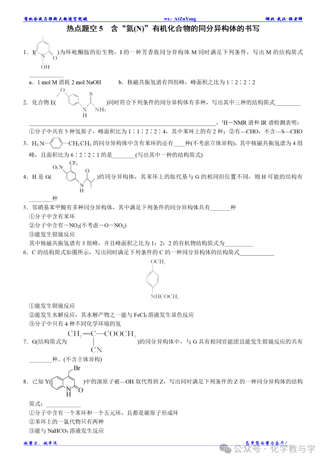 高考化学二轮||有机合成与推断大题逐空突破 第11张