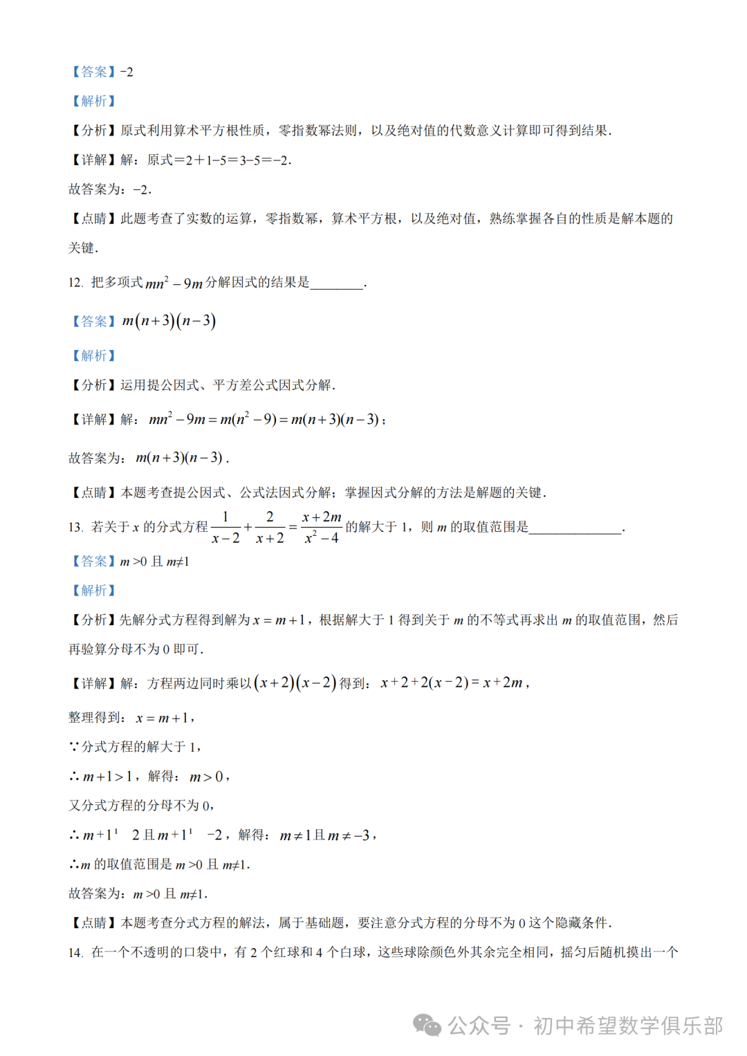 精品解析:2023年辽宁省丹东十三中中考数学二模模拟试题(解析版) 第8张