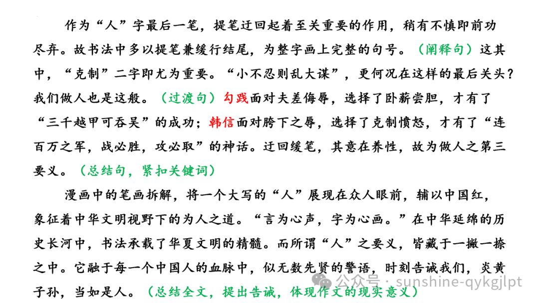 【升格技巧】高考作文升格技巧:精准审题三关注及构建思辨关系 第39张