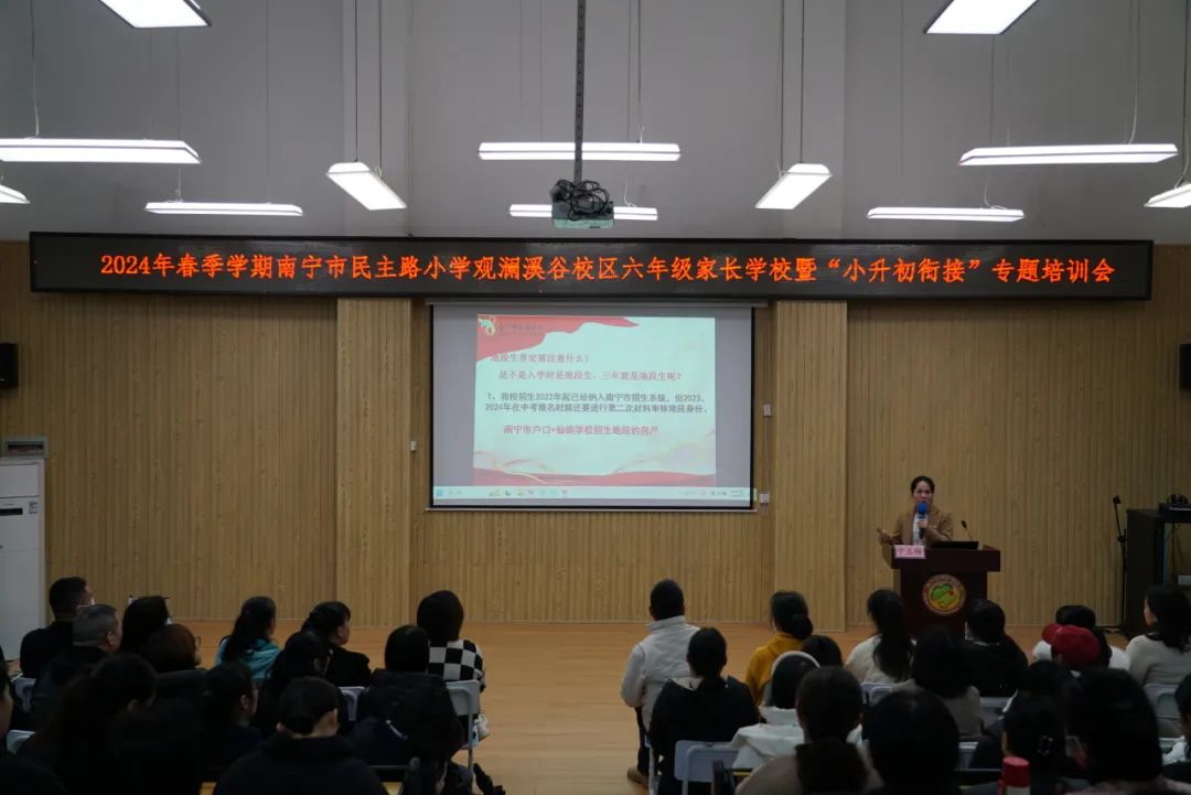 走近中考,梦圆仙葫——南宁市仙葫学校到南宁市民主路小学观澜溪谷校区开展中小衔接专题交流活动 第2张