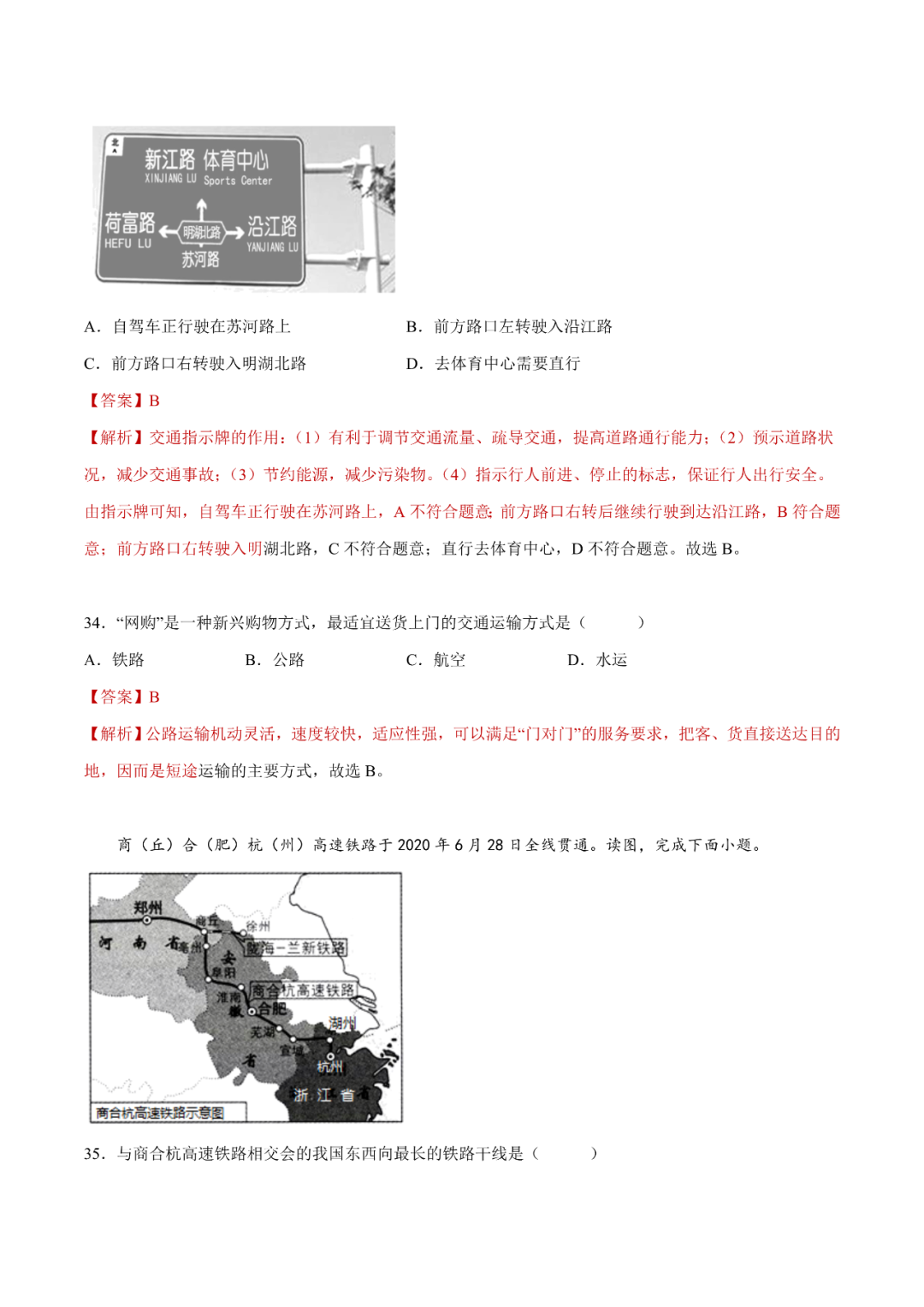 地理【中考总复习】真题分项汇编——25《交通运输》 第12张