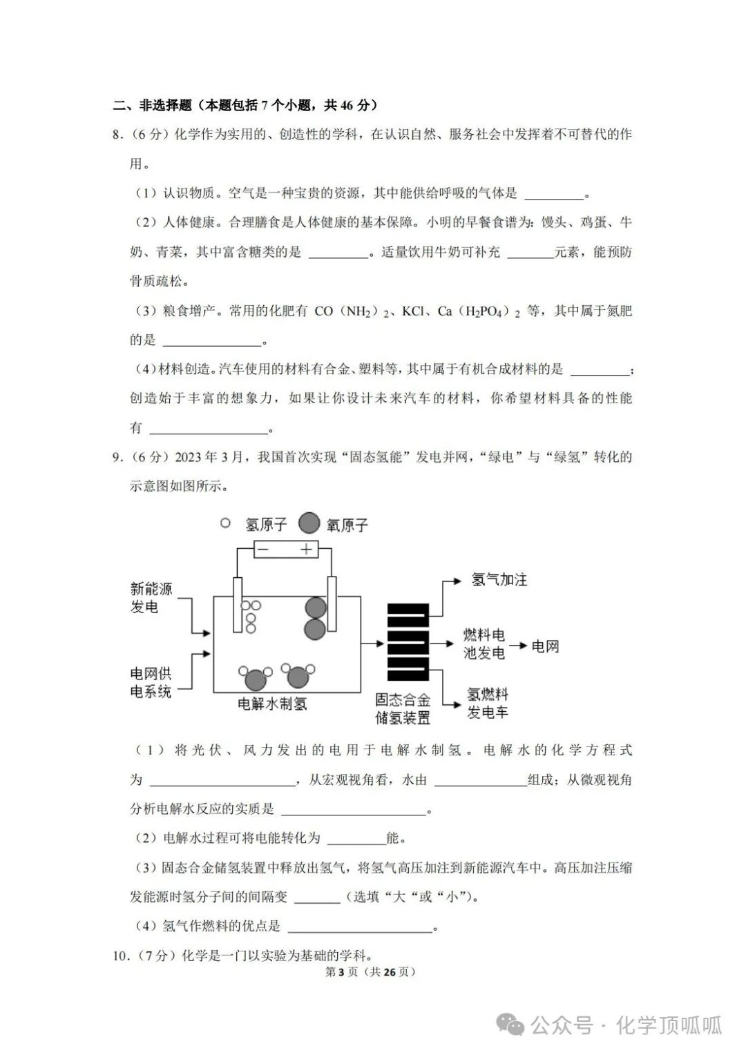 2023年贵州省中考化学试卷 第10张