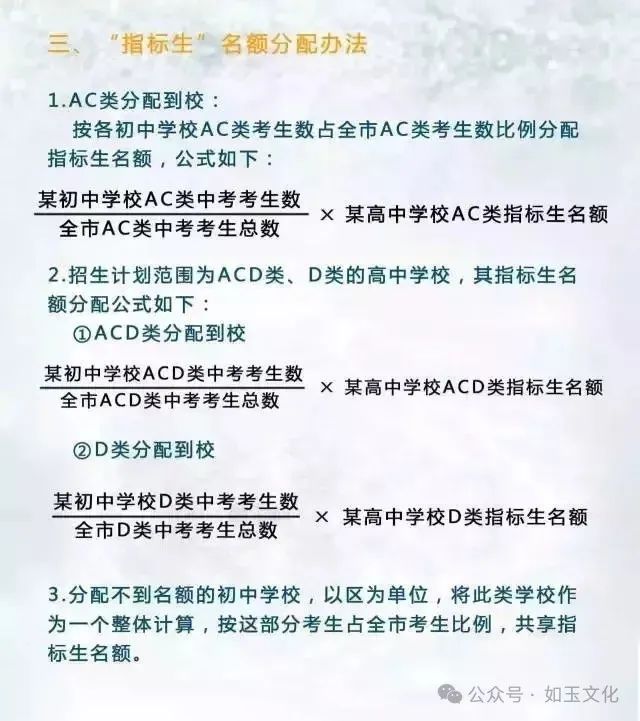 中考志愿|一文读懂深圳中考指标生政策【附查询通道、2024年高中学校指标生控制线】 第1张