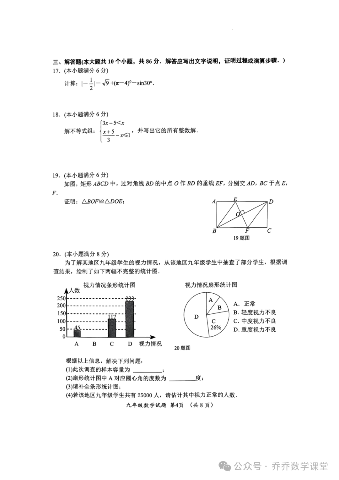 【济南中考】2024.03济南市槐荫区九下开学测数学试卷(附手写答案) 第5张