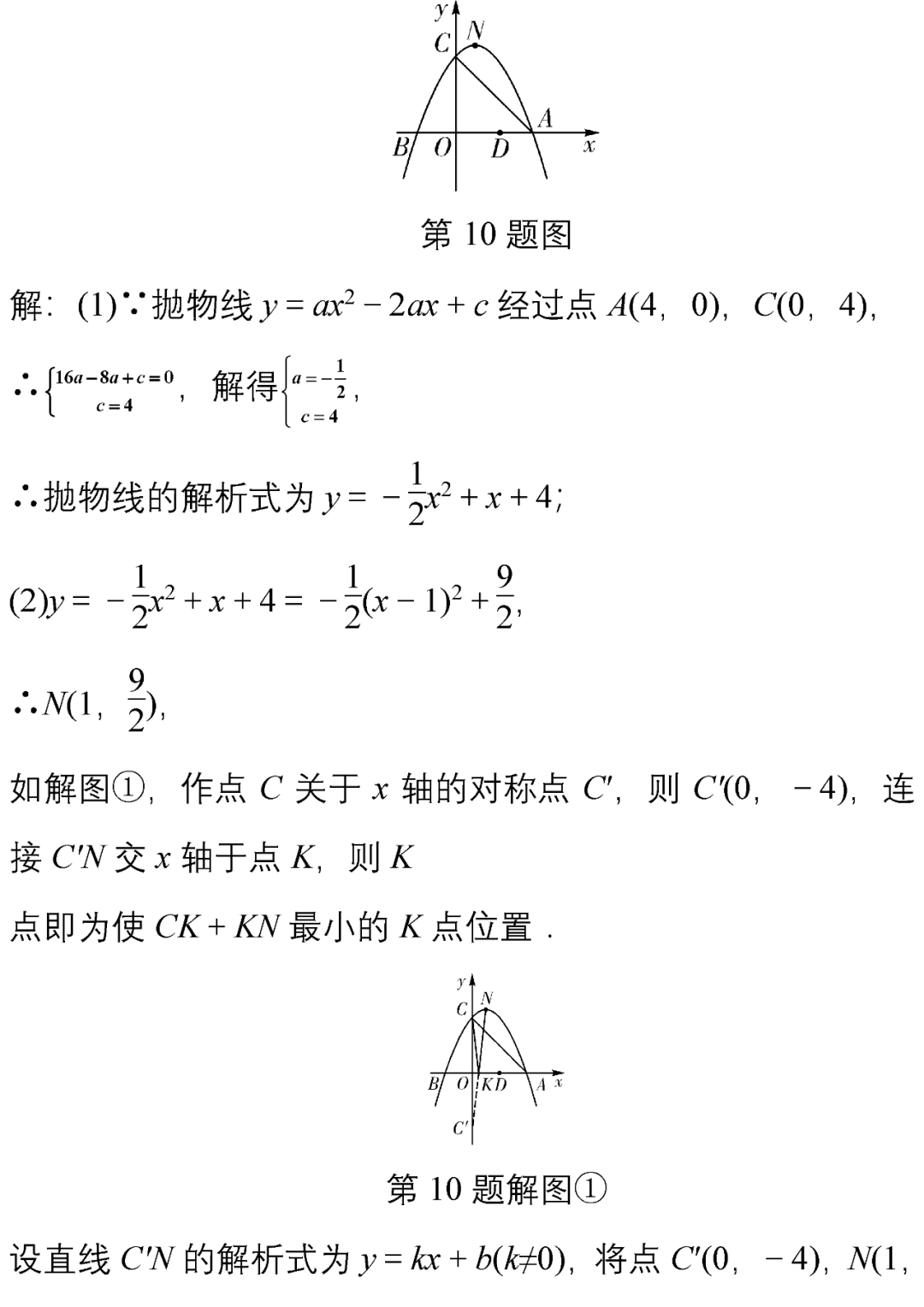 中考数学10道超经典的压轴题(附解析),务必让孩子做一遍! 第30张