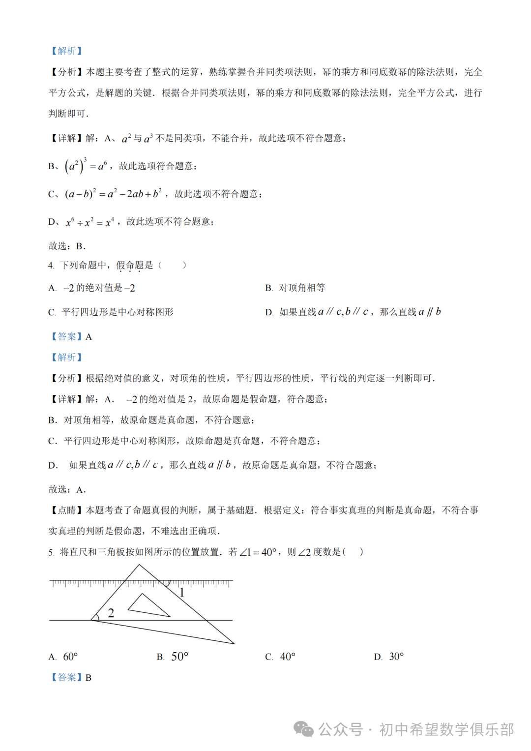 精品解析:2023年辽宁省丹东十三中中考数学二模模拟试题(解析版) 第3张