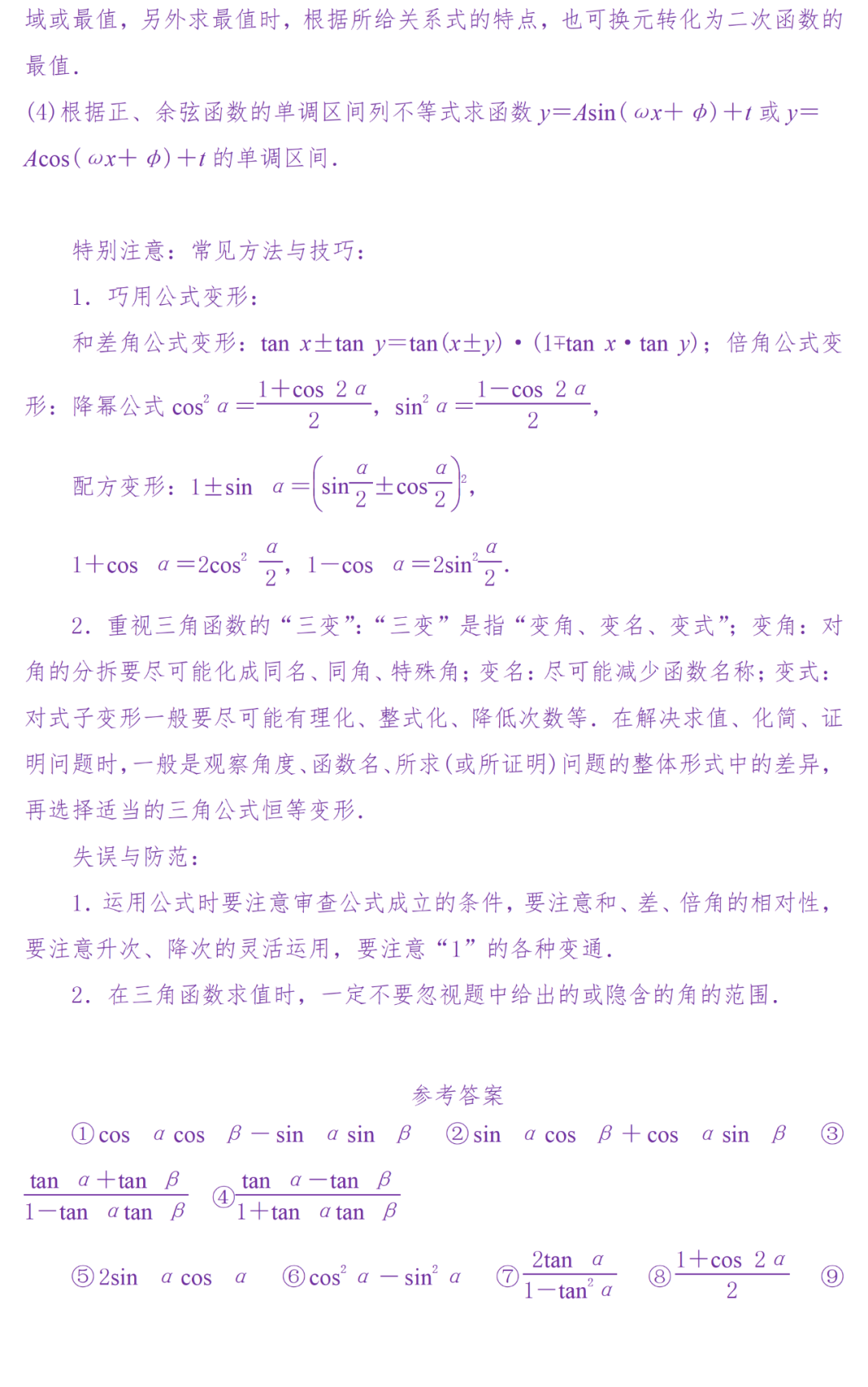 备考复习|高考冲刺——高中数学知识清单(超详细) 第57张