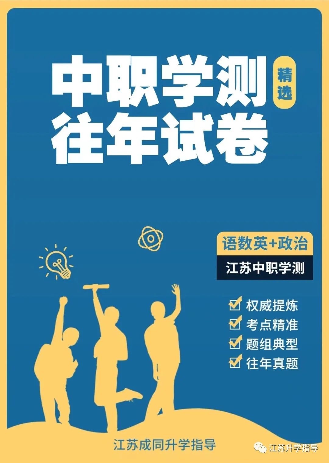 江苏省职教高考语数外网课一站式服务 第15张