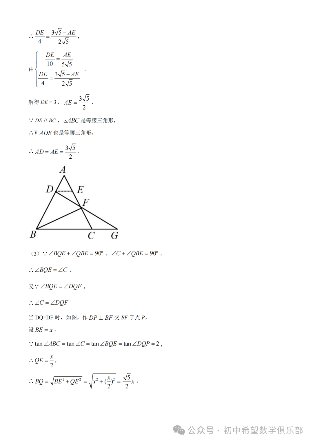 精品解析:2023年辽宁省丹东十三中中考数学二模模拟试题(解析版) 第25张