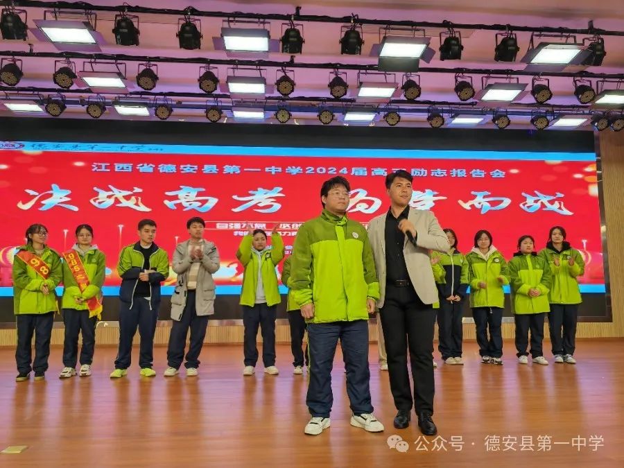 决战高考,为梦而战——德安一中举行2024届高考励志教育报告会 第18张