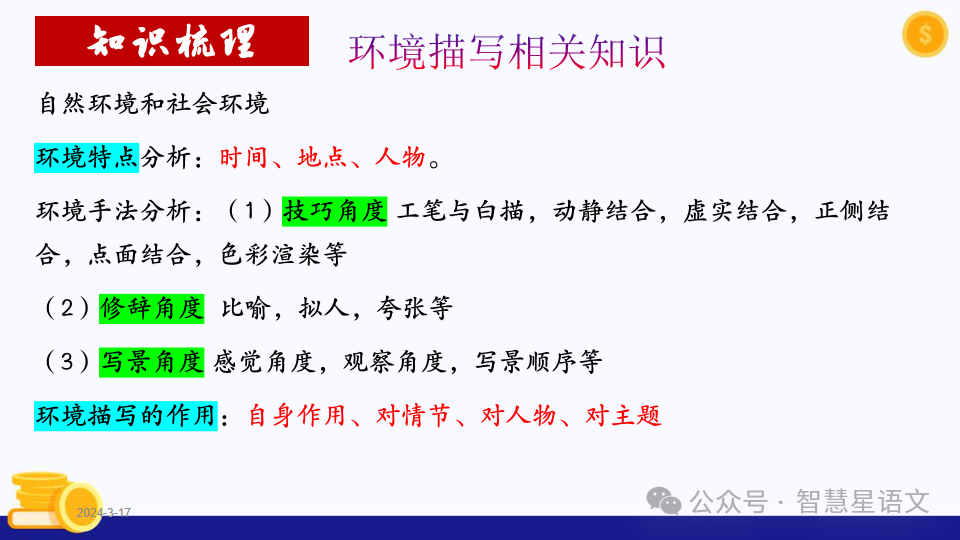 2024高考语文二轮复习——鉴赏小说的内容理解和分析(第6题)客观题精品课件 第17张