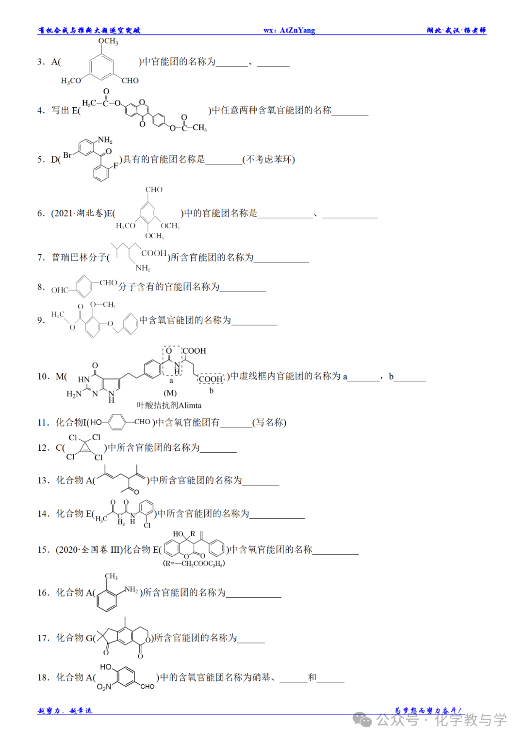 高考化学二轮||有机合成与推断大题逐空突破 第4张