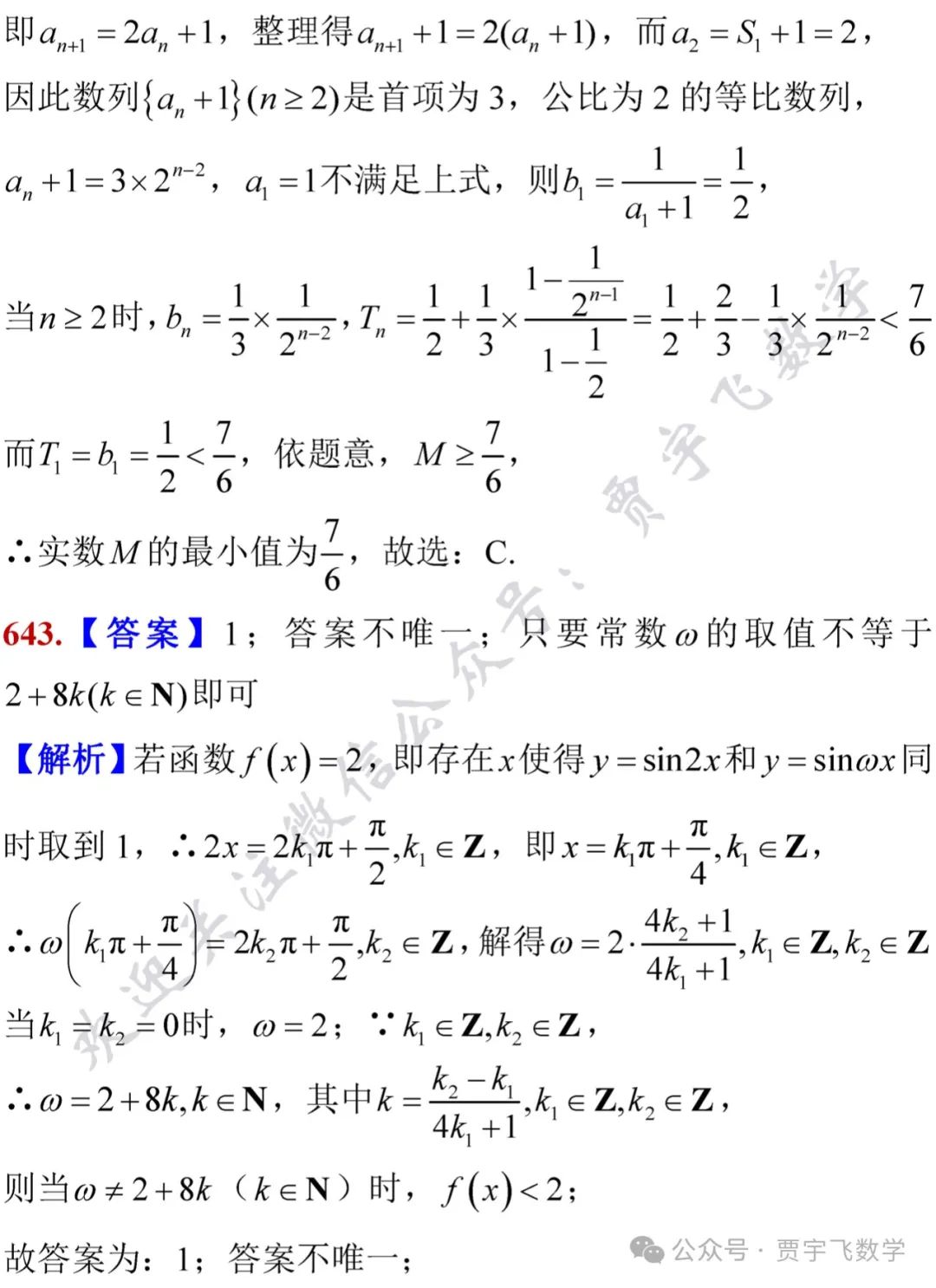 2024高考数学129-精选好题选讲129(奇偶函数混合、数列不等式、三角函数值域问题、余弦定理解离心率、概率之酒鬼回家) 第7张