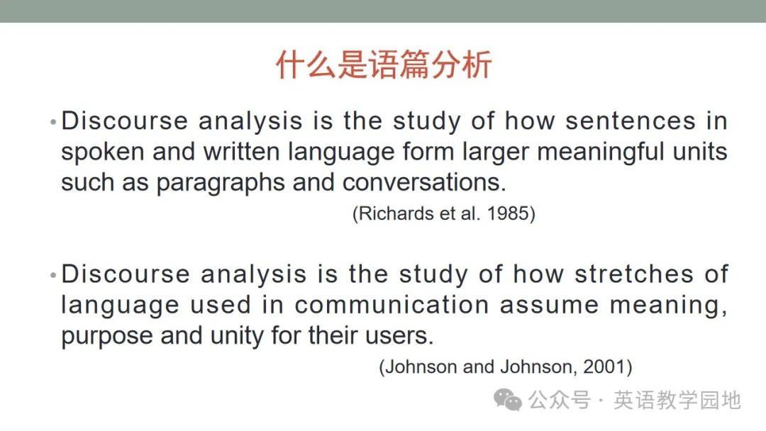 新高考英语|语篇分析基本理念与高中英语课堂教学课件(北师大 苗兴伟老师) 第11张