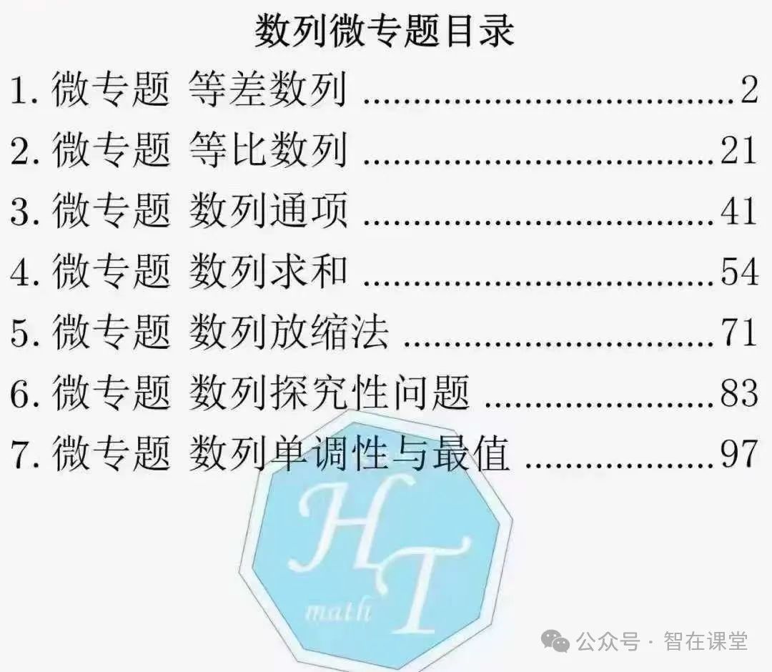 【高中数学】长沙高中名师胡昊天数学高考精品微课-导数视频及讲义 第7张