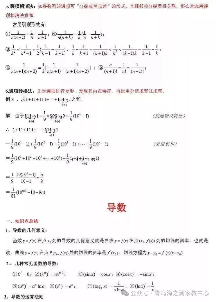 2024高考数学必考、常考知识点和重要题型全梳理(转给孩子) 第8张