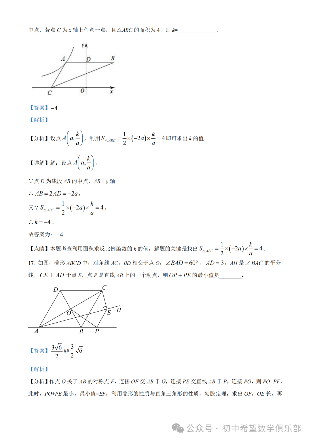 精品解析:2023年辽宁省丹东十三中中考数学二模模拟试题(解析版) 第10张